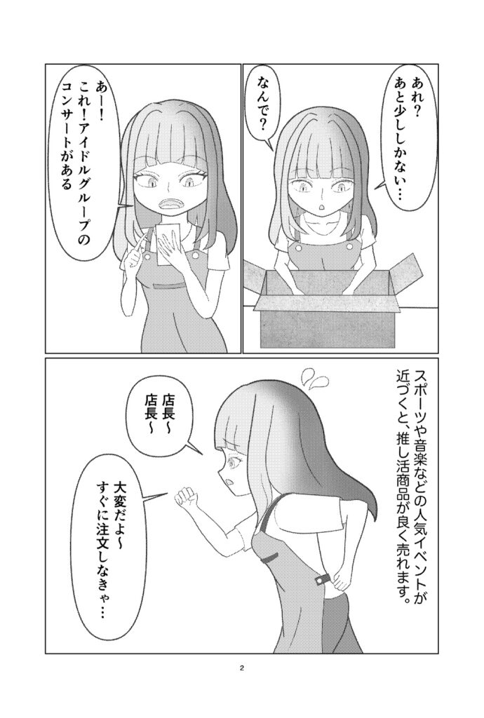 雑貨屋アキちゃん第3話(2ページ)