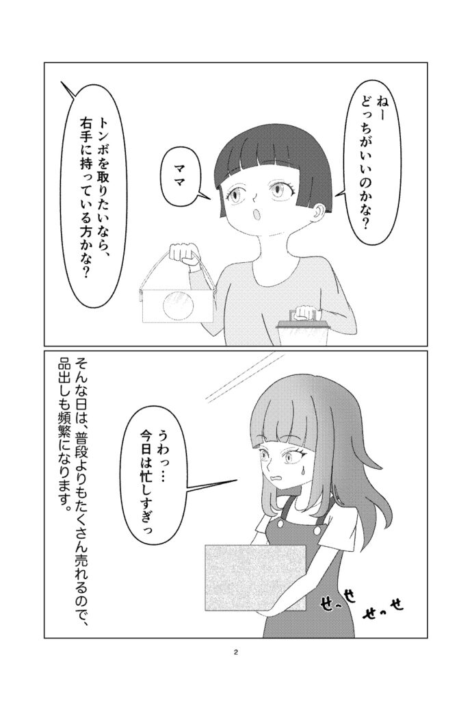 雑貨屋アキちゃん第４話（２ページ）