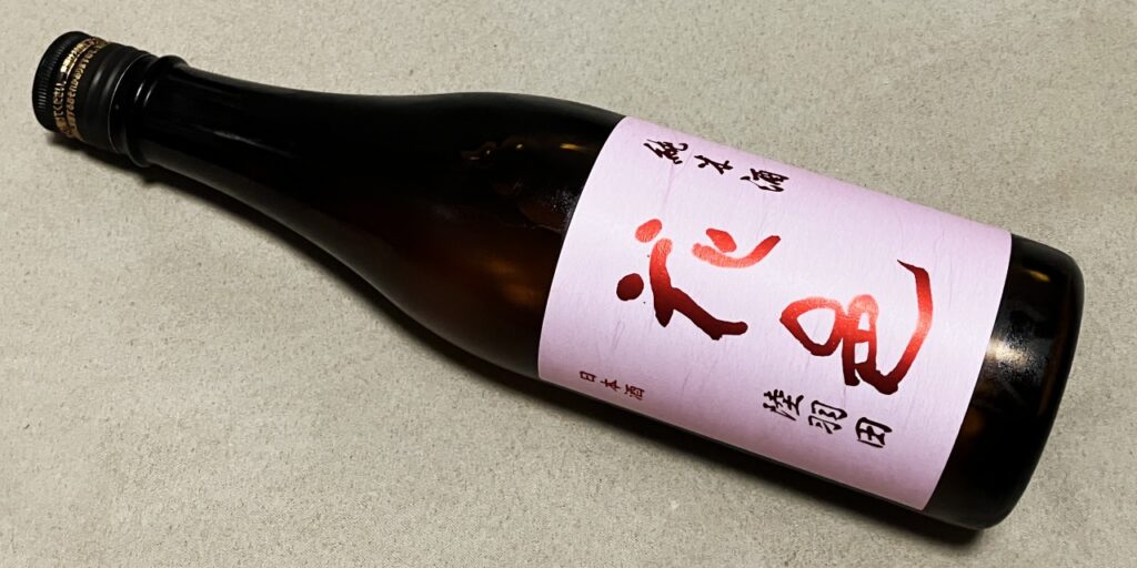 純米酒「花邑」陸羽田の瓶