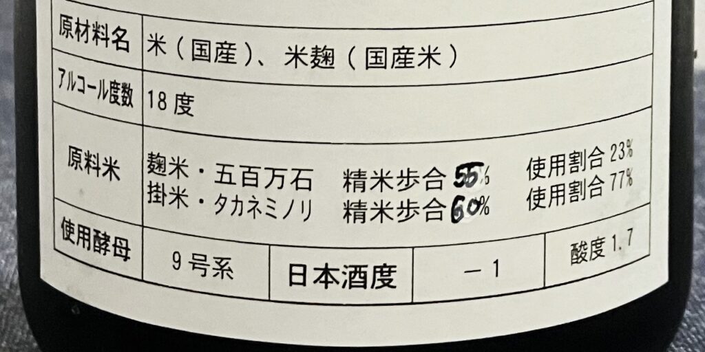 喜多の華酒造場「星自慢」特別純米無濾過生原酒のラベル修正