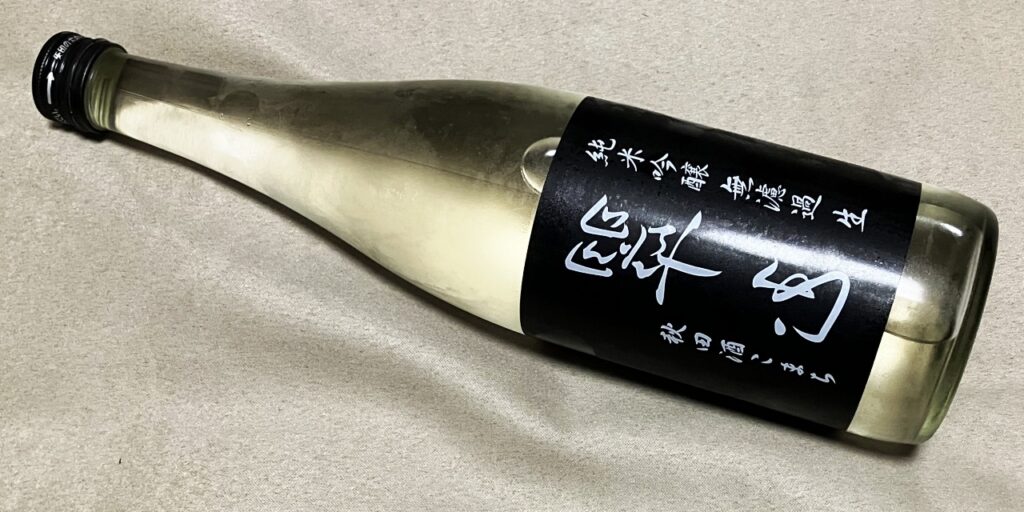 純米吟醸酒「裏翠玉」無濾過生原酒秋田酒こまちの瓶