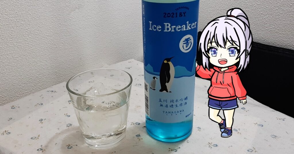 木下酒造（玉川）アイスブレーカー